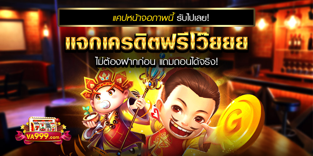 VA999 เว็บเล่นสล็อต เว็บตรง ระบบ AUTO ติดต่อเรา | เว็บสล็อต แตกหนัก รับทรูวอเลท