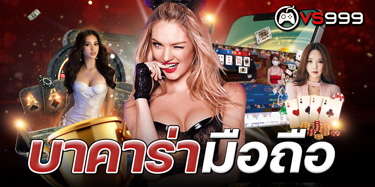 789bat.vip แหล่งรวมคาสิโนออนไลน์ รูปแบบการให้บริการ ยุคดิจิทัล ที่ตอบโจทย์นักเดิมพันยุคใหม่